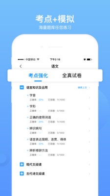 单招考试题库 截图3