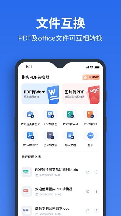 指尖pdf转换器软件 截图3