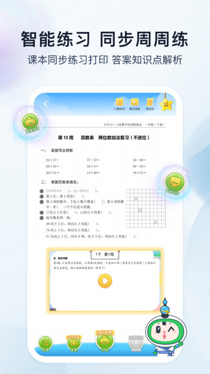 沪学习app