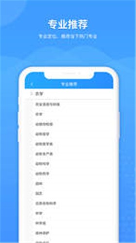 AI高考志愿专家 截图1