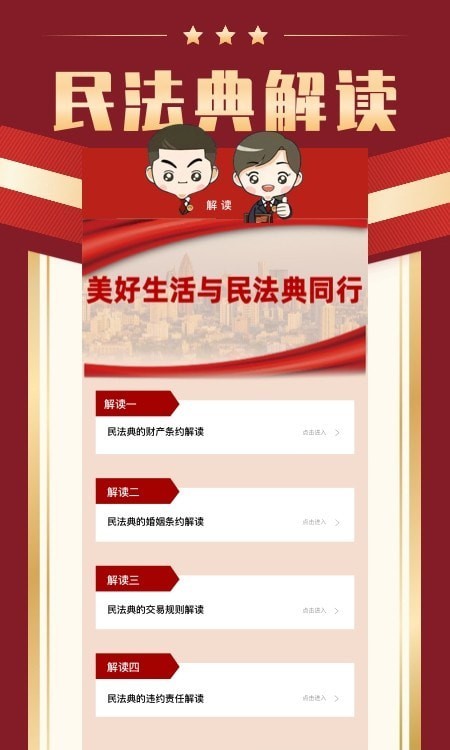 民法手册app 截图3