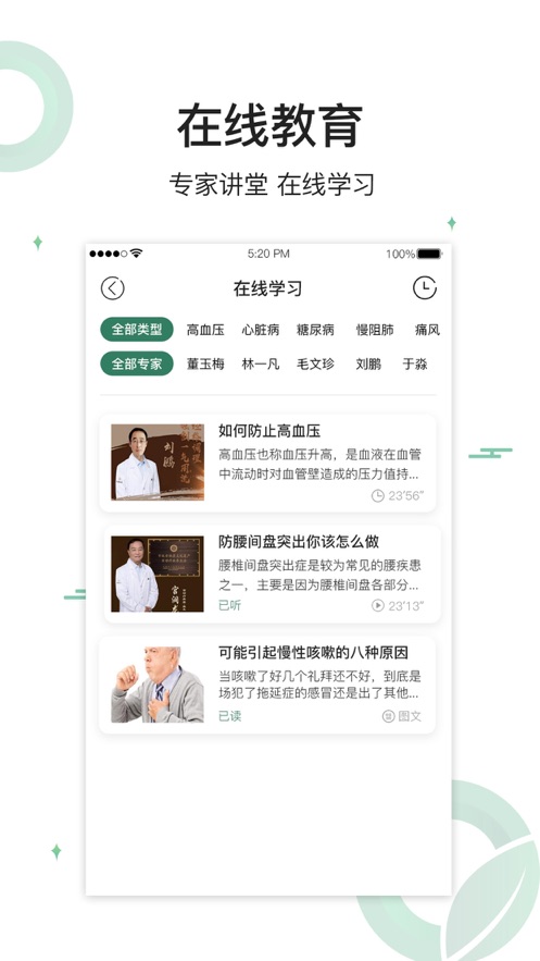 健康长青app 截图5