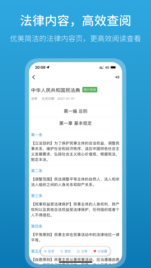 法律百宝箱app 截图3