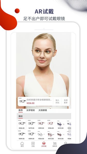 名品眼镜 截图2