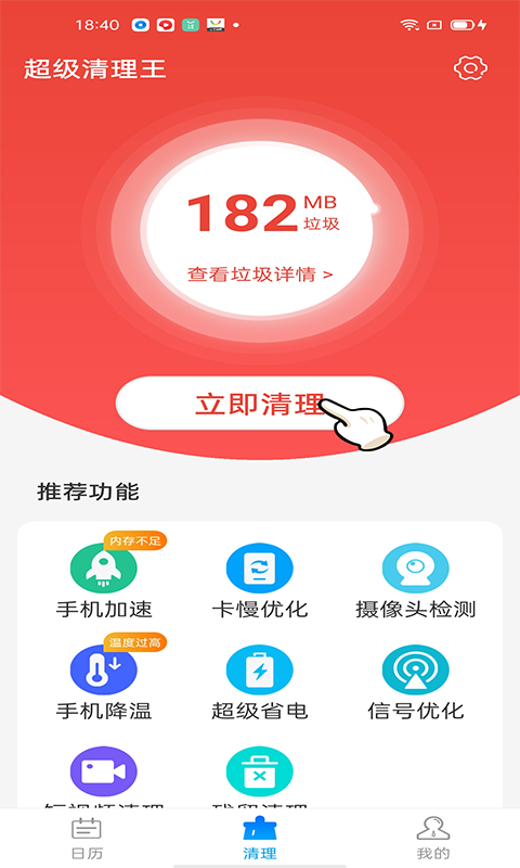 超级清理王 截图4