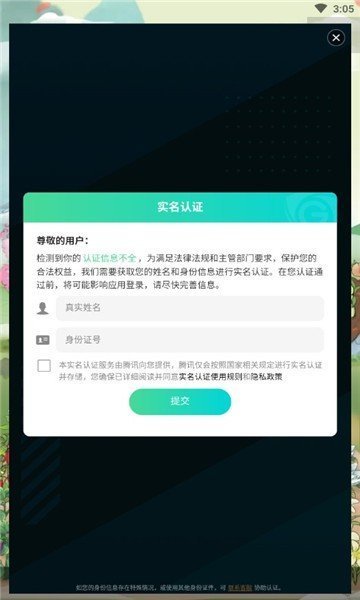 仙山小筑可提版 截图2