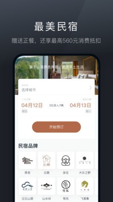 阡鹿旅游app 截图3