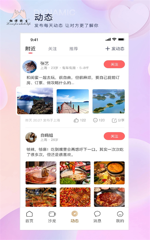 相伴终生app