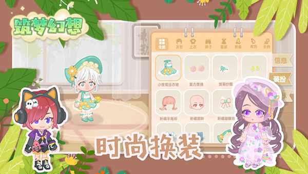 筑梦幻想免广告 截图1