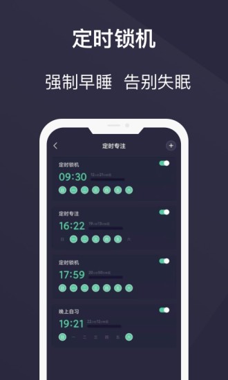 告别手机控app 截图2