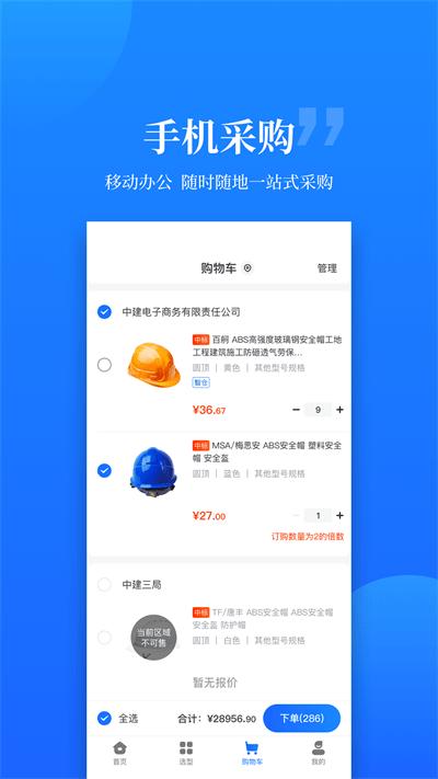 云筑优选商城 截图1