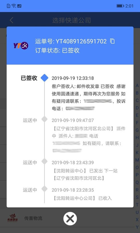 快递查询管家 截图3