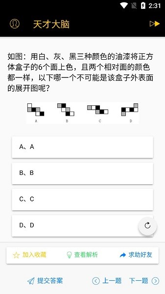 天才大脑官方版 截图1