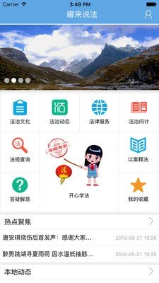 嘟来说法1.0 截图3