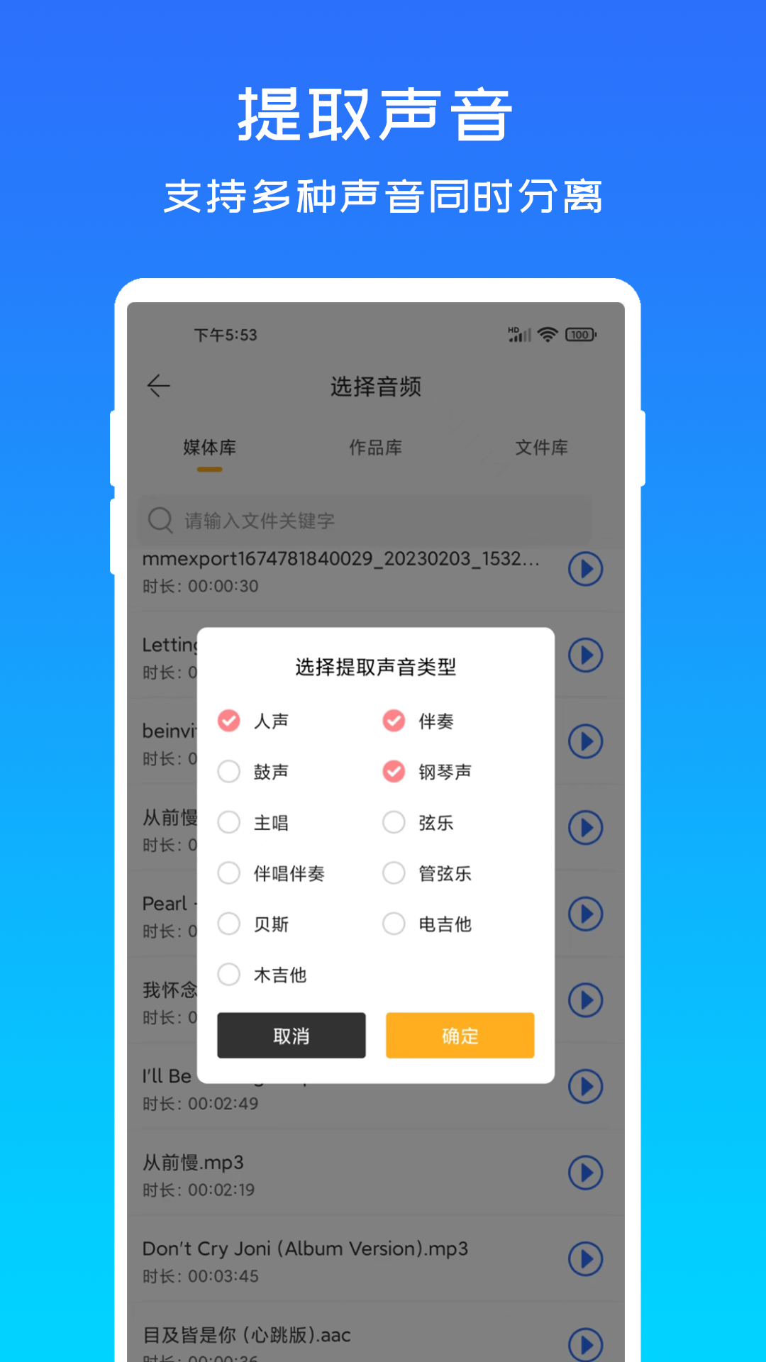 音源分离 截图1