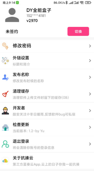 扛揍云app 截图1