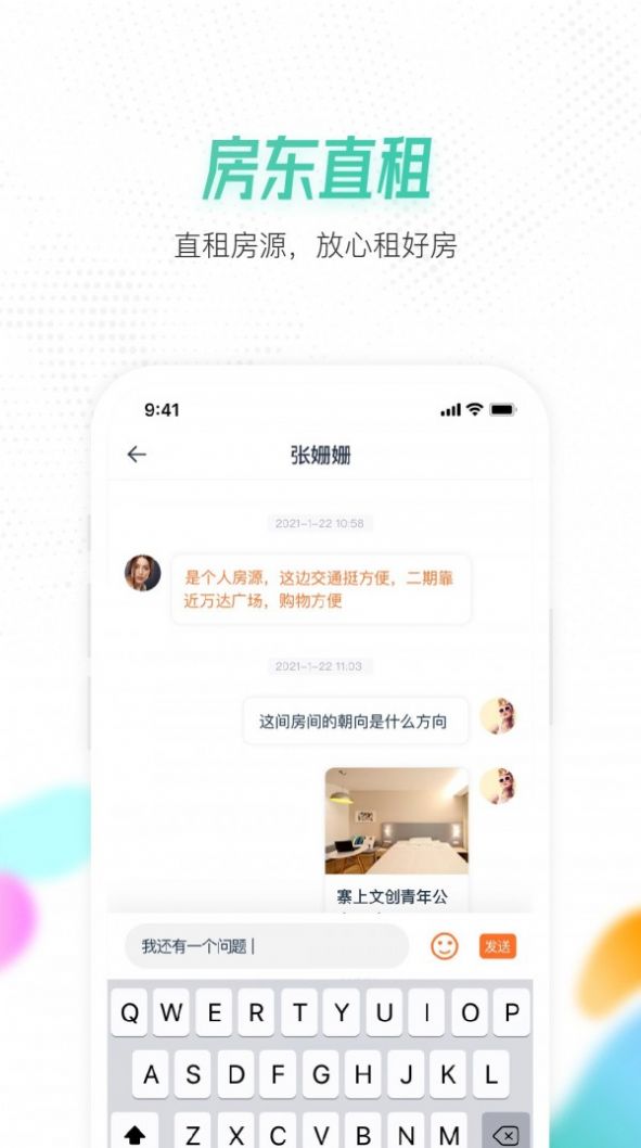 喵窝租房app 截图3