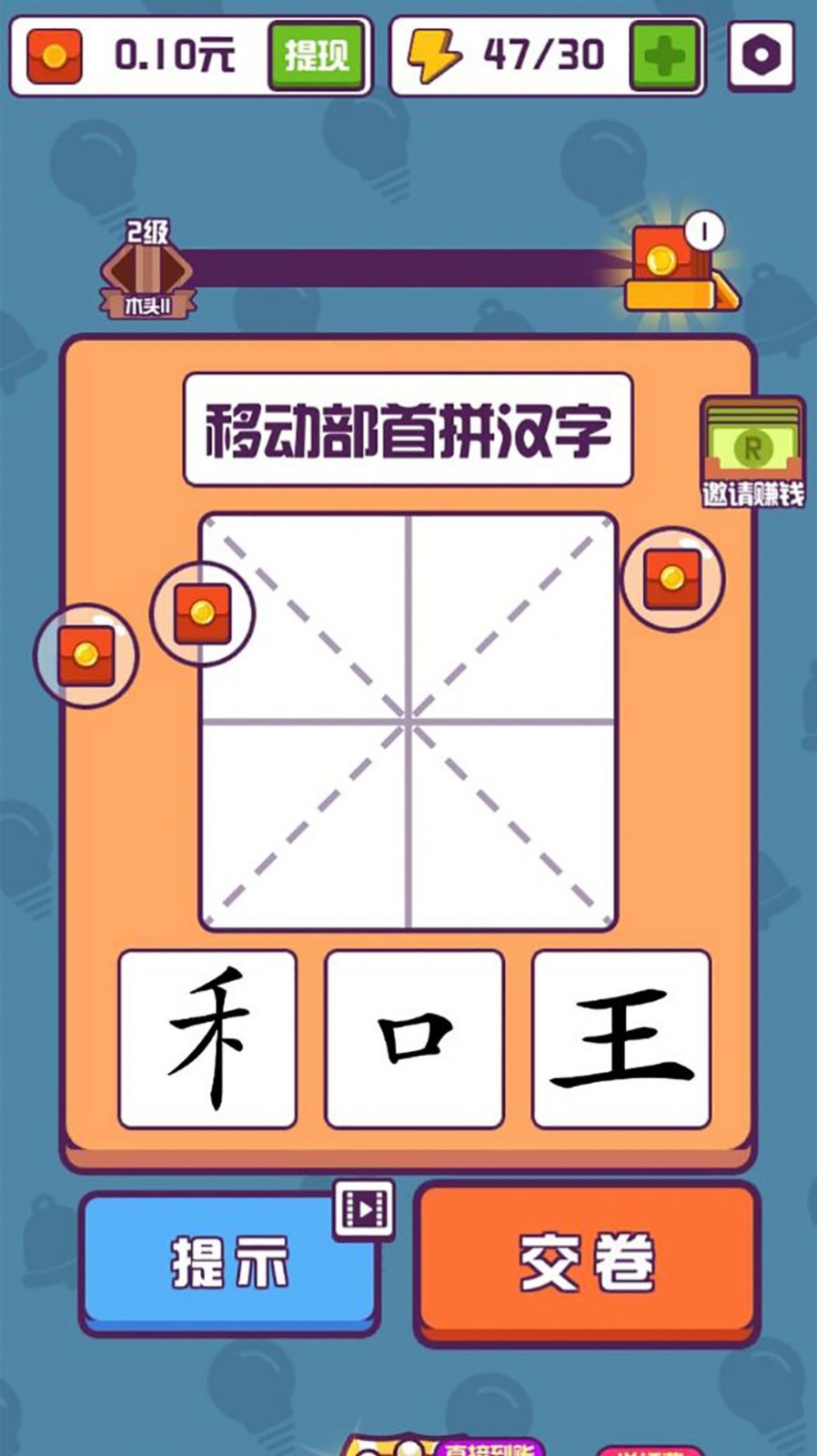 汉字高手红包正版 截图1