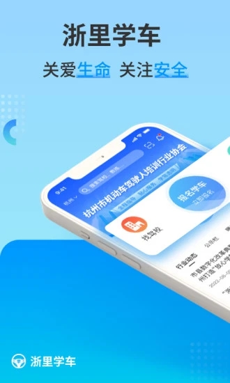 浙里学车app 截图4