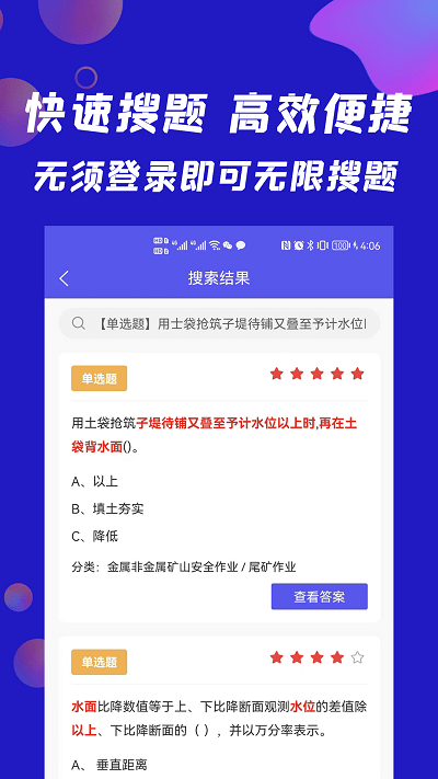 搜题快拍照搜题软件 截图4