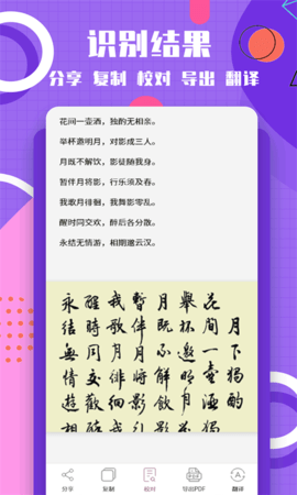 图片转换文字 截图2