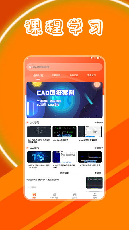 CAD制图学习 截图1