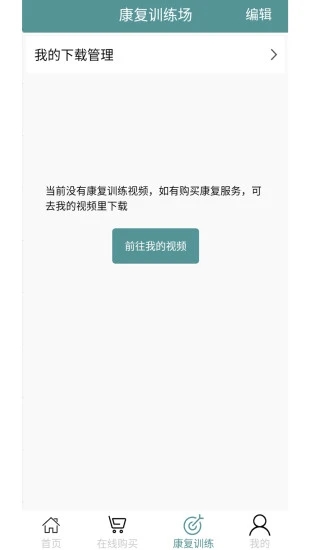 眩晕小助手(前庭康复app)