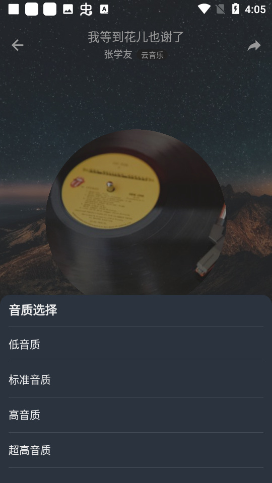 速悦音乐app