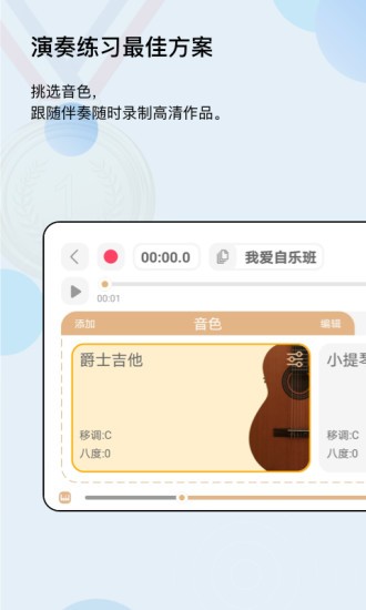 自乐班软件 截图1