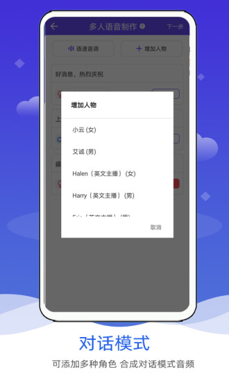 语音合成软件手机版