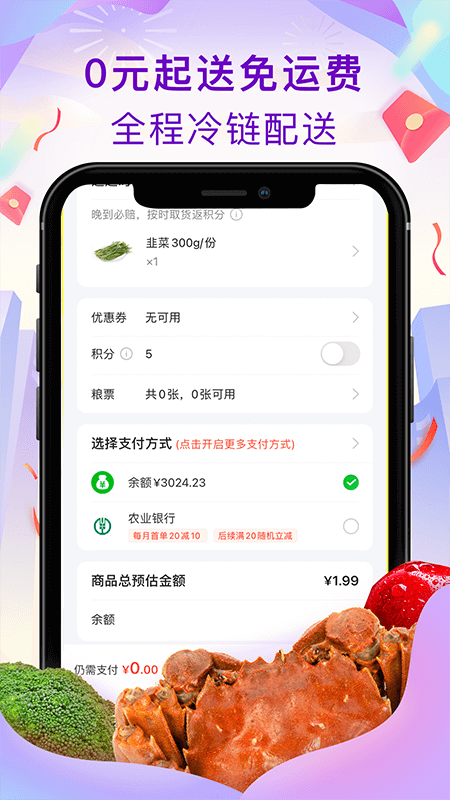 食行生鲜app 截图2