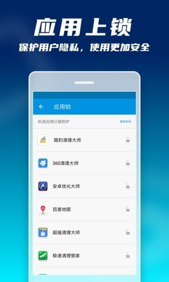 手机微清理大师SD 截图4