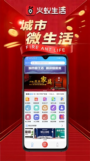 火蚁生活平台app 1.70 截图1