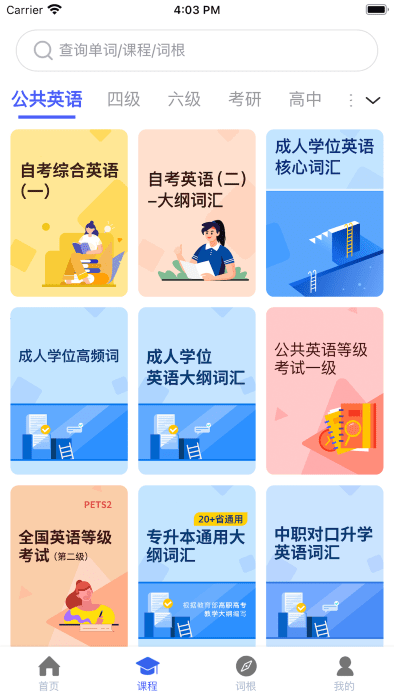 词根词缀词典app 截图5