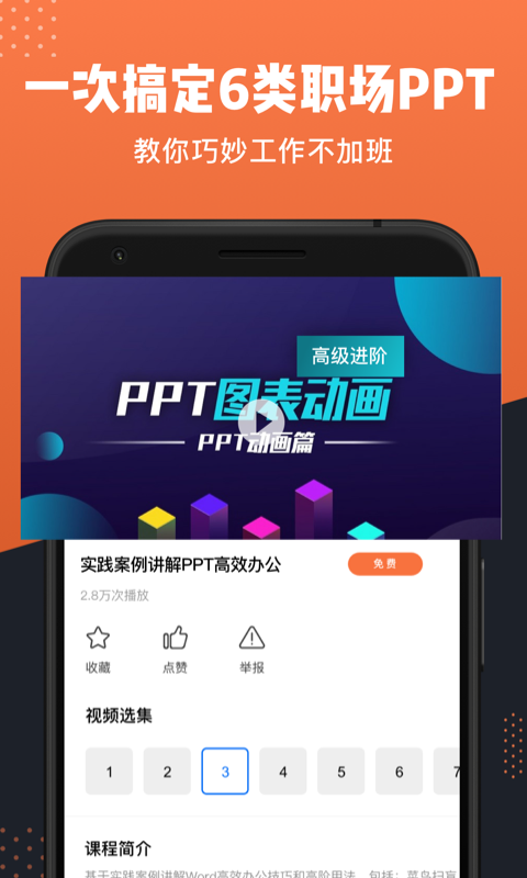 ppt办公文档app 截图4