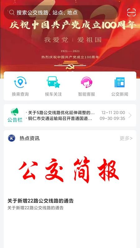 铜仁行APP 1.0.1 截图4