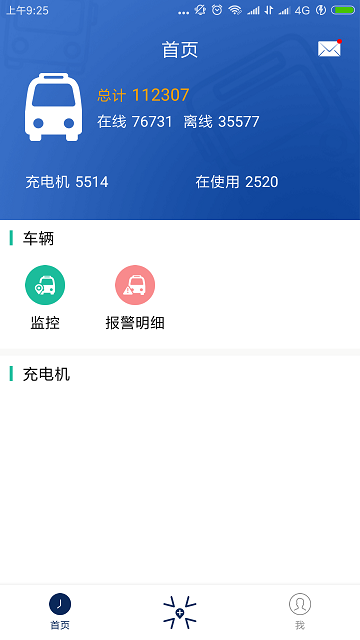 宇通新能源app 截图3