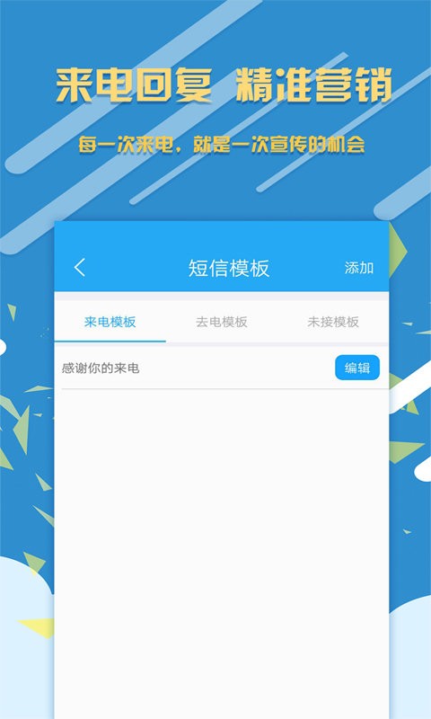 销售来电宝app 截图1