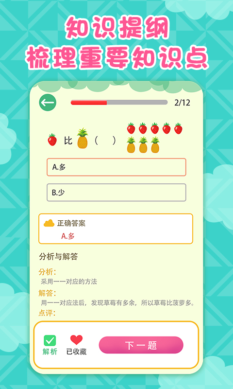 一年级数学下册app 截图2