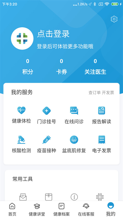 和谐医疗app 截图2