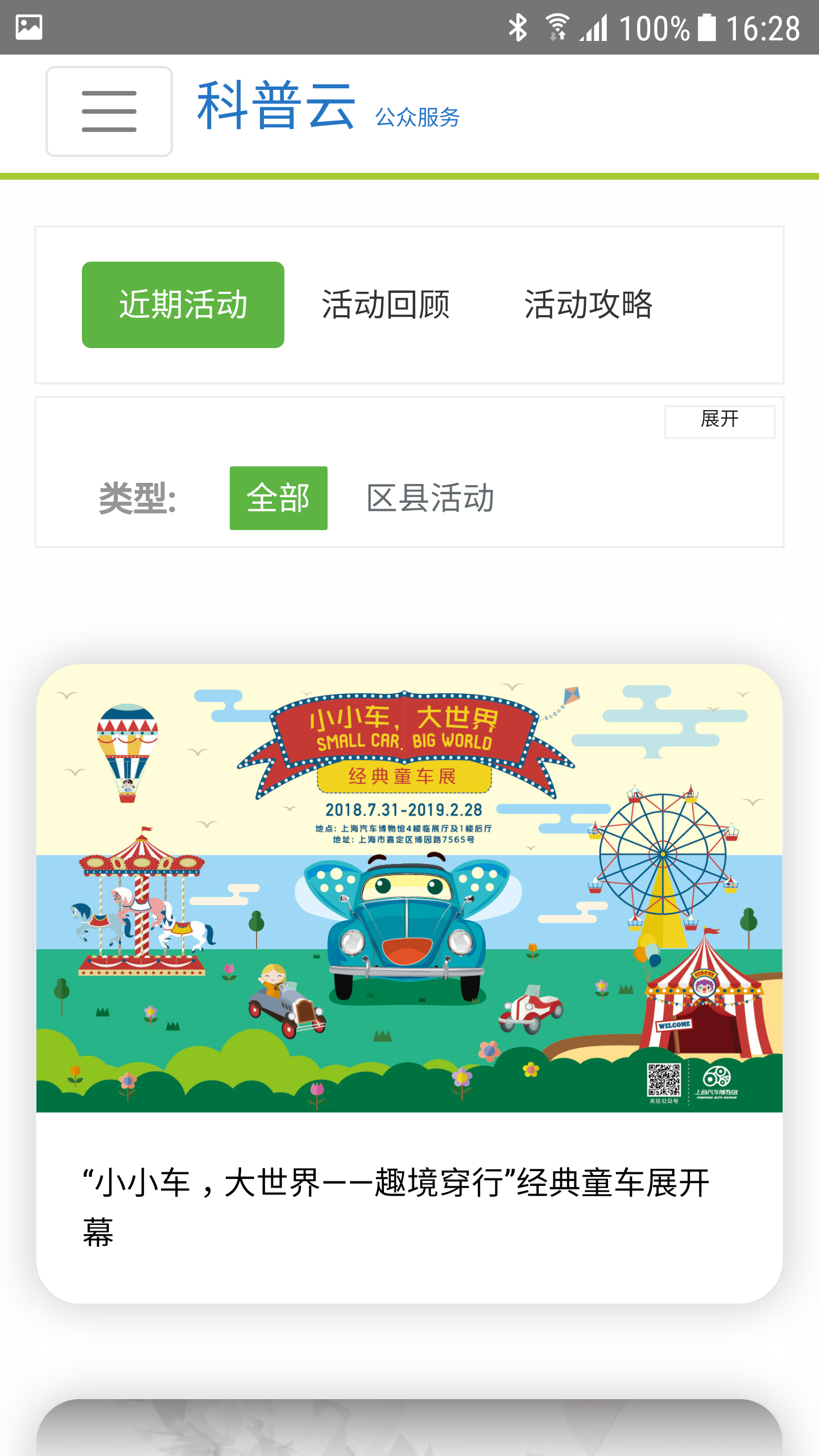 科普云上海App