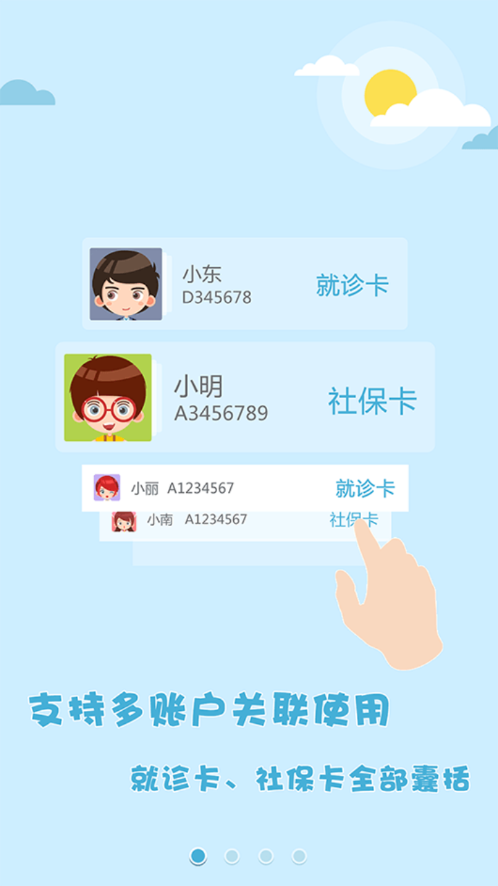 易就医app 截图1