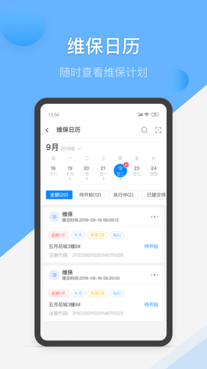 维小保维保软件 截图2