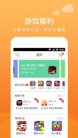 顺玩游戏 截图3