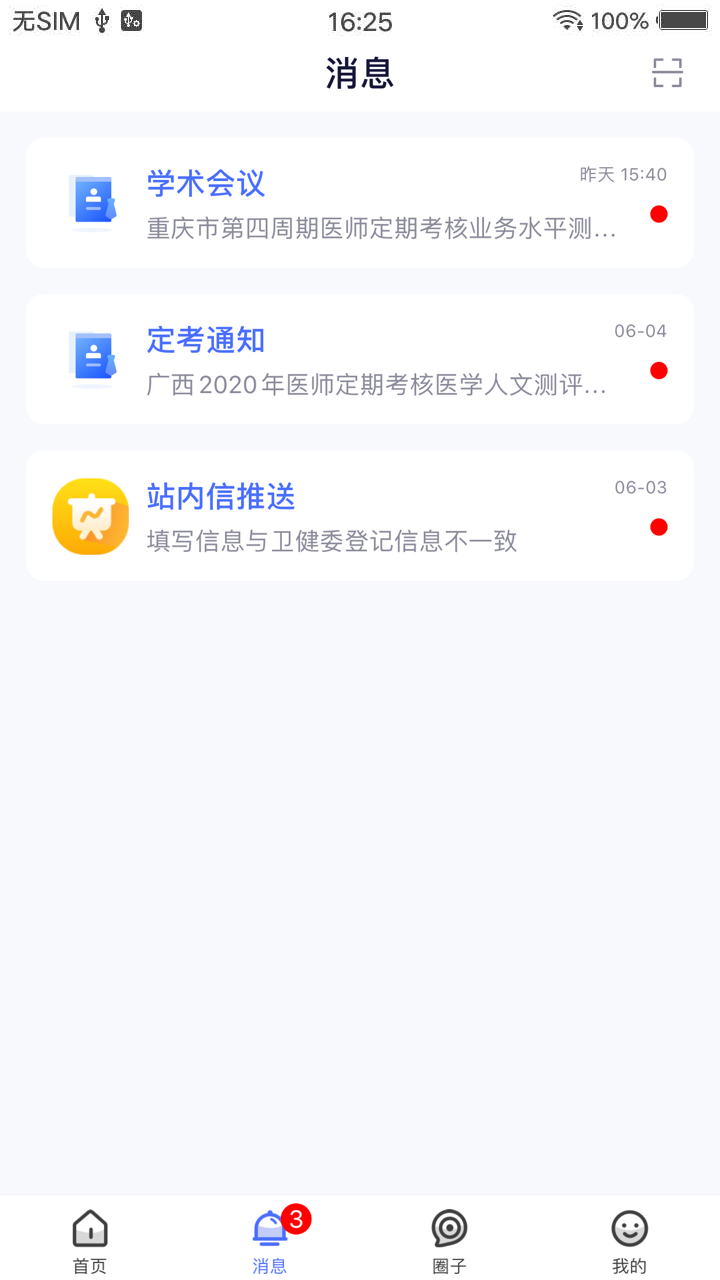 医师服务app手机版下载 2.4.91 截图3