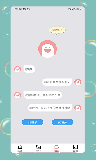 情头匹配 截图1