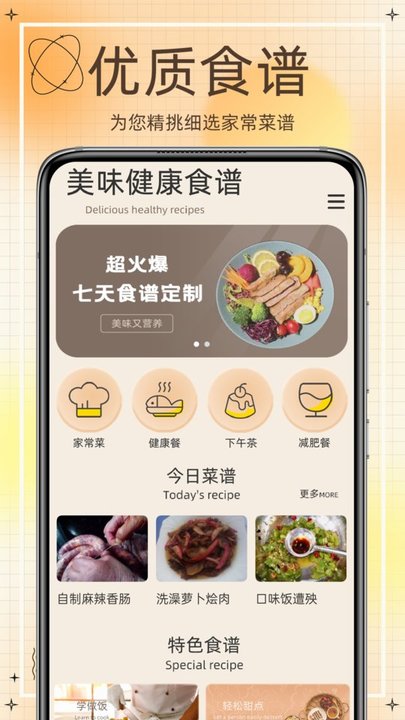 网上食谱 截图1