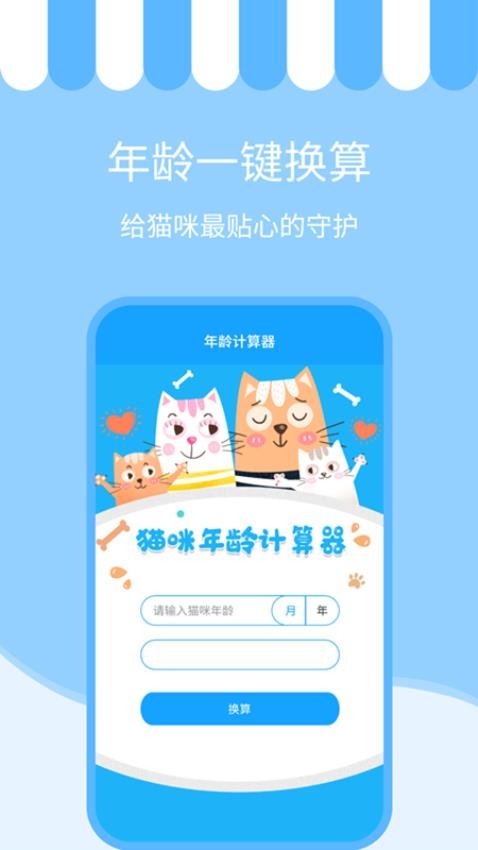 人猫交流神器app 截图4