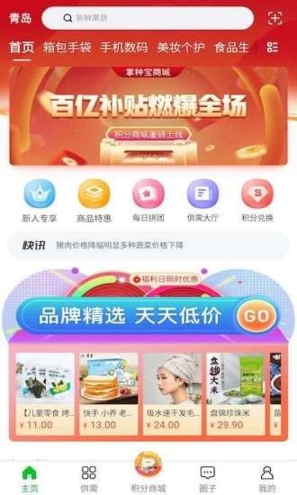 掌种宝农业科技软件 截图2