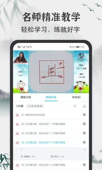 少儿书法写字课堂app